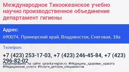 Международное Тихоокеанское учебно научно производственное объединение департамент гигиены - визитка