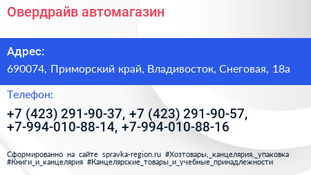 Овердрайв автомагазин - визитка