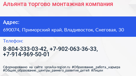 Альянта торгово монтажная компания - визитка