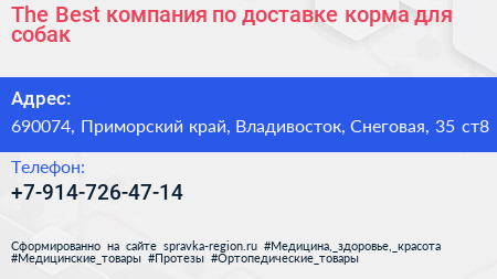 The Best компания по доставке корма для собак - визитка