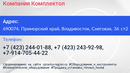 Компания Комплектол - визитка