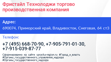 Фристайл Технолоджи торгово производственная компания - визитка