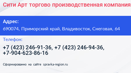 Сити Арт торгово производственная компания - визитка