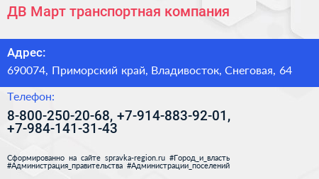 ДВ Март транспортная компания - визитка