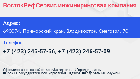 ВостокРефСервис инжиниринговая компания - визитка