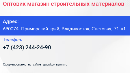 Оптовик магазин строительных материалов - визитка