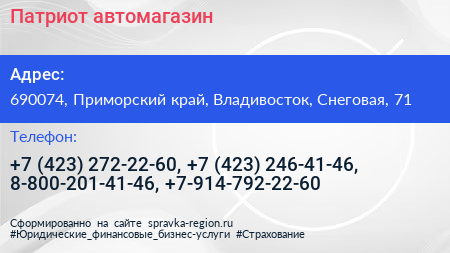 Патриот автомагазин - визитка