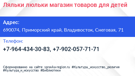 Ляльки люльки магазин товаров для детей - визитка