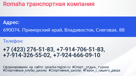 Romaha транспортная компания - визитка