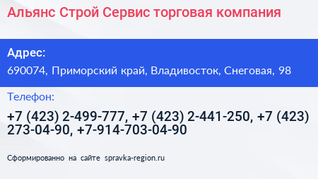 Альянс Строй Сервис торговая компания - визитка
