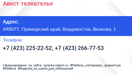 Авест телеателье - визитка