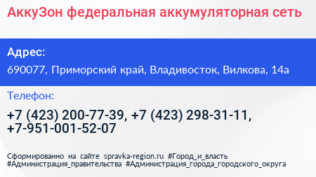 АккуЗон федеральная аккумуляторная сеть - визитка