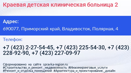 Краевая детская клиническая больница 2 - визитка