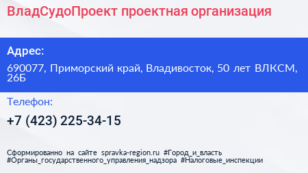 ВладСудоПроект проектная организация - визитка