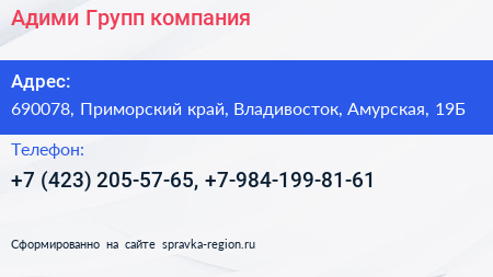Адими Групп компания - визитка