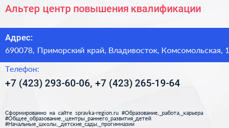 Альтер центр повышения квалификации - визитка