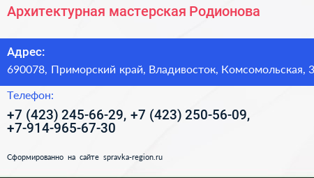 Архитектурная мастерская Родионова - визитка