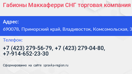 Габионы Маккаферри СНГ торговая компания - визитка