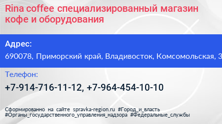 Rina coffee специализированный магазин кофе и оборудования - визитка