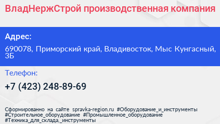 ВладНержСтрой производственная компания - визитка