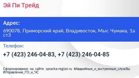 Эй Пи Трейд - визитка