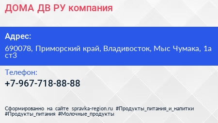 ДОМА ДВ РУ компания - визитка