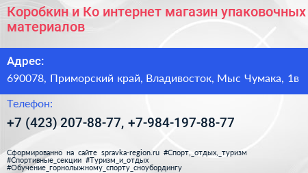 Коробкин и Ко интернет магазин упаковочных материалов - визитка