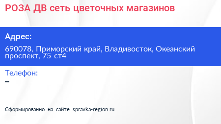 РОЗА ДВ сеть цветочных магазинов - визитка