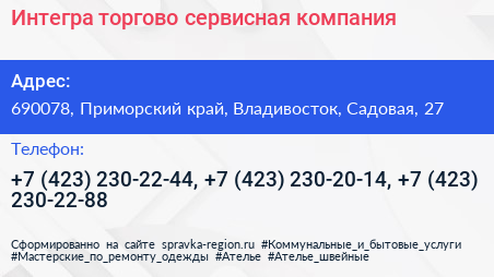 Интегра торгово сервисная компания - визитка