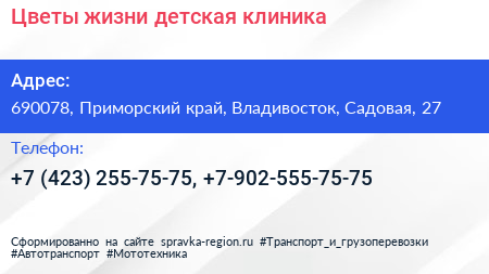 Цветы жизни детская клиника - визитка