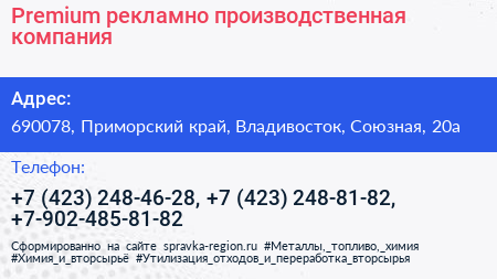 Premium рекламно производственная компания - визитка