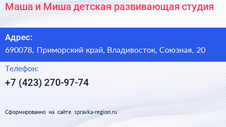 Маша и Миша детская развивающая студия - визитка