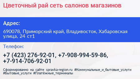 Цветочный рай сеть салонов магазинов - визитка