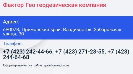 Фактор Гео геодезическая компания - визитка