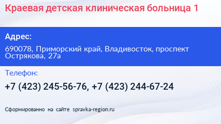 Краевая детская клиническая больница 1 - визитка