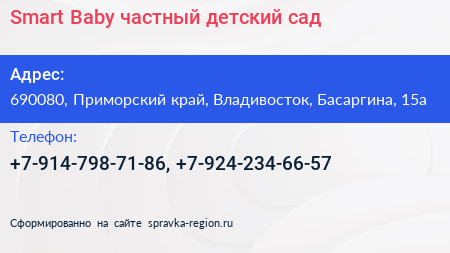 Smart Baby частный детский сад - визитка