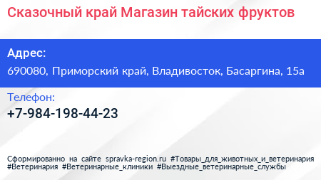 Нажмите, чтобы скачать визитку Сказочный край Магазин тайских фруктов - визитка