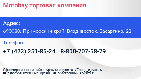 Motobay торговая компания - визитка