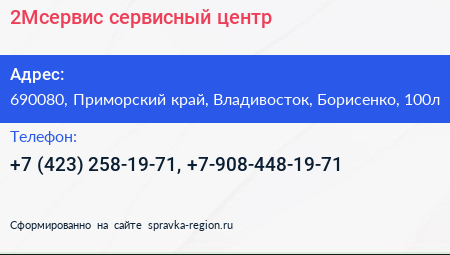 2Мсервис сервисный центр - визитка