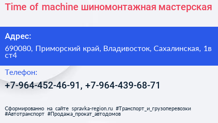 Time of machine шиномонтажная мастерская - визитка