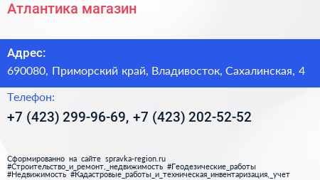 Атлантика магазин - визитка