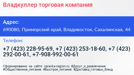 Владкуллер торговая компания - визитка