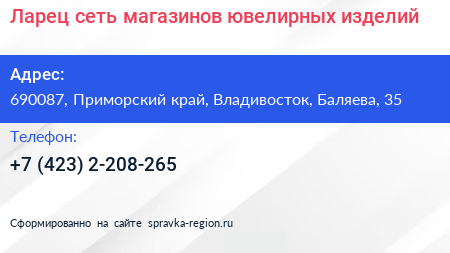Ларец сеть магазинов ювелирных изделий - визитка