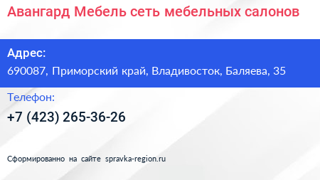 Авангард Мебель сеть мебельных салонов - визитка