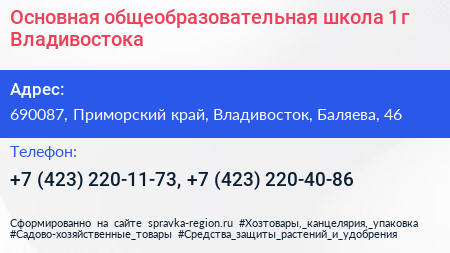 Основная общеобразовательная школа 1 г Владивостока - визитка