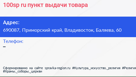 Нажмите, чтобы скачать визитку 100sp ru пункт выдачи товара - визитка