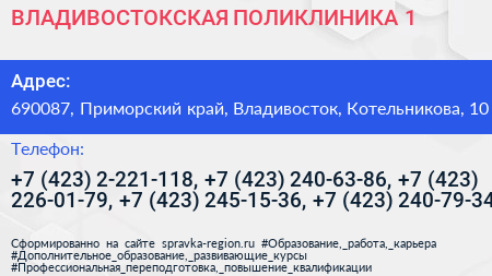 ВЛАДИВОСТОКСКАЯ ПОЛИКЛИНИКА 1 - визитка