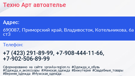 Техно Арт автоателье - визитка