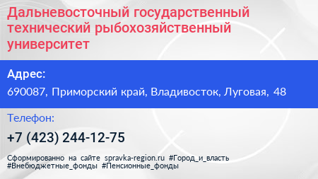 Дальневосточный государственный технический рыбохозяйственный университет - визитка