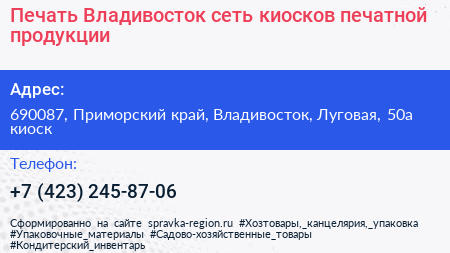 Печать Владивосток сеть киосков печатной продукции - визитка